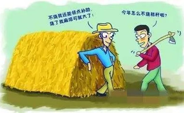秸稈補貼