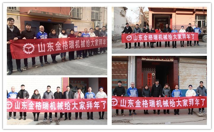 越努力，越幸運，你有多努力，就有多特殊！2023山東金格瑞顆粒機(jī)廠家孝心拜年行正式開始~