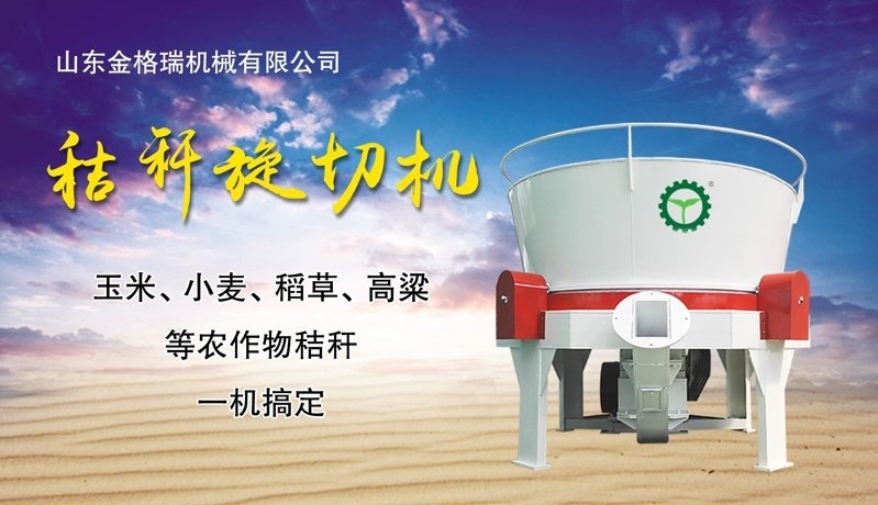 秸稈旋切機(jī)
